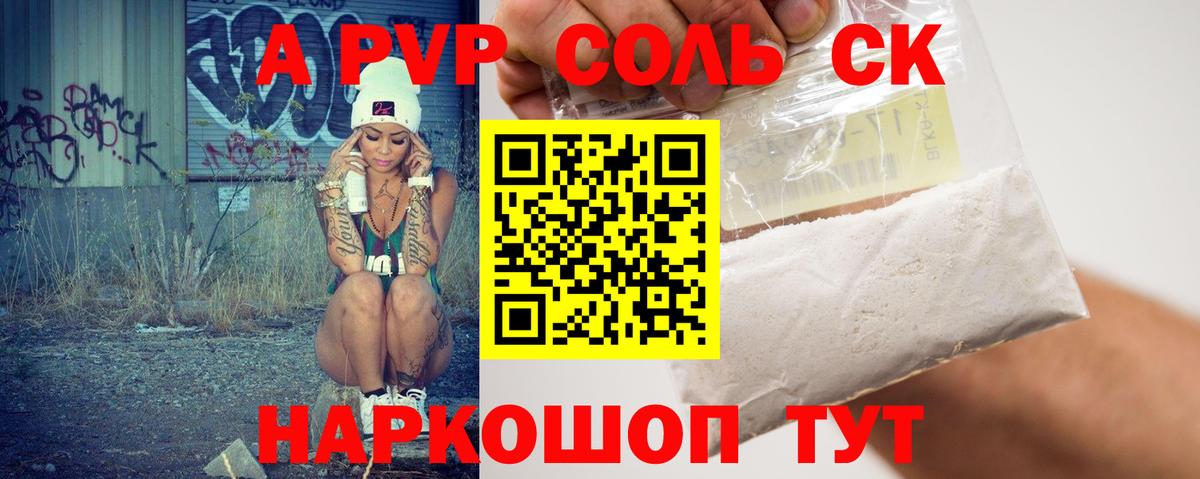 Альфа ПВП крисы CK  Альфа ПВП крисы CK  Вход с VPN  как найти   А ПВП кристаллы  Анапа 