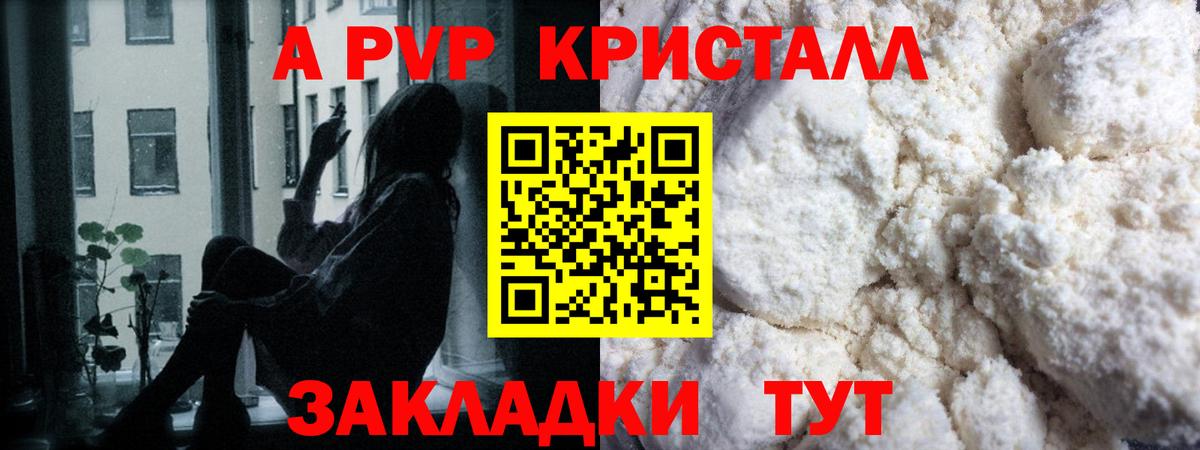 Alpha PVP СК КРИС Анапа
