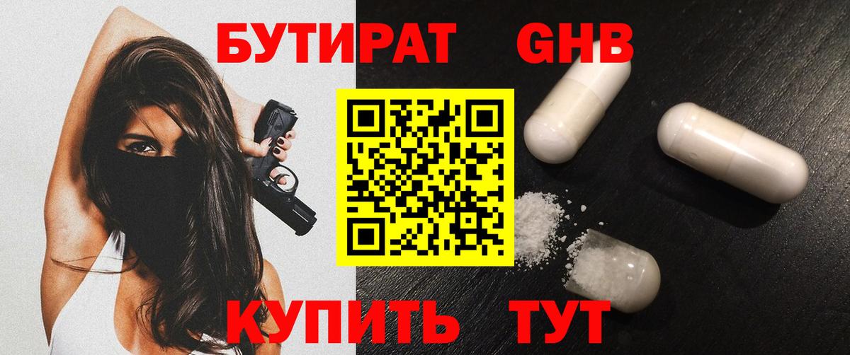 Анапа  Бутират оксибутират  Вход с VPN 