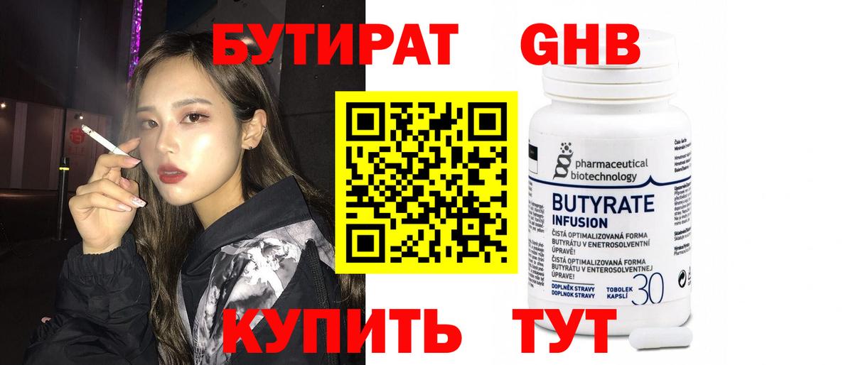 БУТИРАТ бутик Анапа