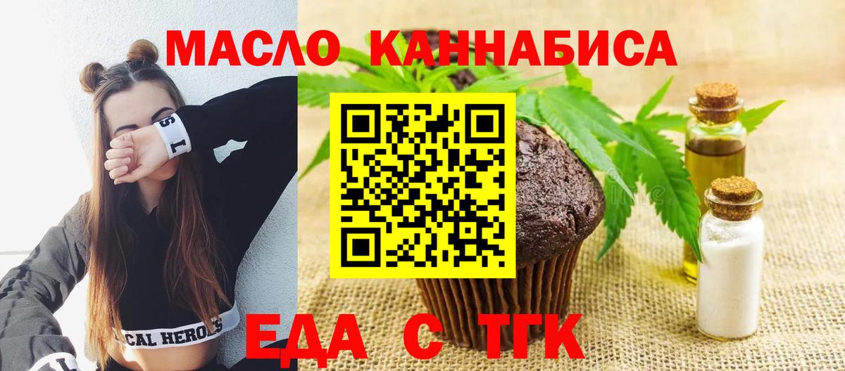 Анапа  Печенье с ТГК конопля  Вход с VPN 