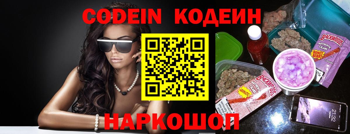 Кодеиновый сироп Lean напиток Lean (лин)  Вход с VPN  где найти наркотики  Кодеин Purple Drank  Анапа 