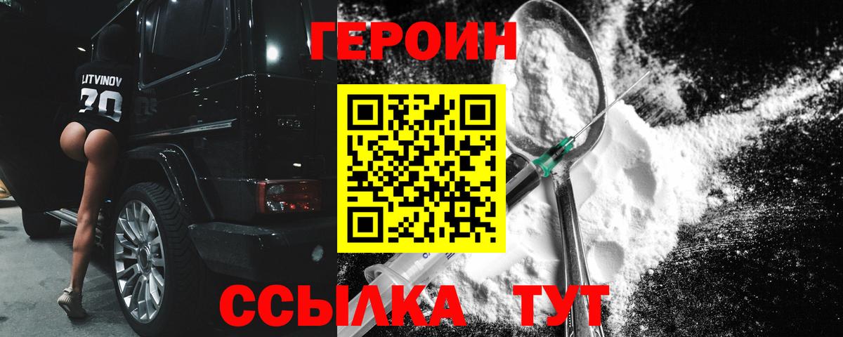 Героин Афган Анапа