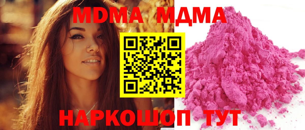 МДМА  МДМА молли  MDMA Molly  Вход с VPN  Анапа 