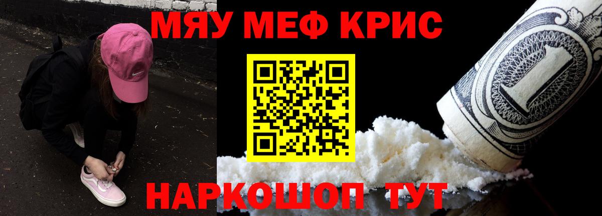 Меф мяу мяу  Анапа