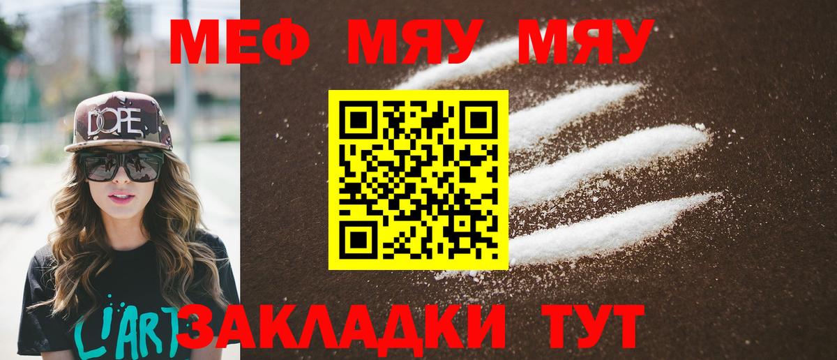 Анапа  МЕФ  Вход с VPN  МЯУ-МЯУ mephedrone  МЕФ мяу мяу 