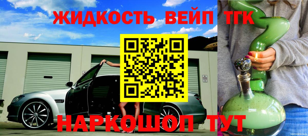 Анапа  Дистиллят ТГК вейп  Дистиллят ТГК вейп  Вход с VPN 